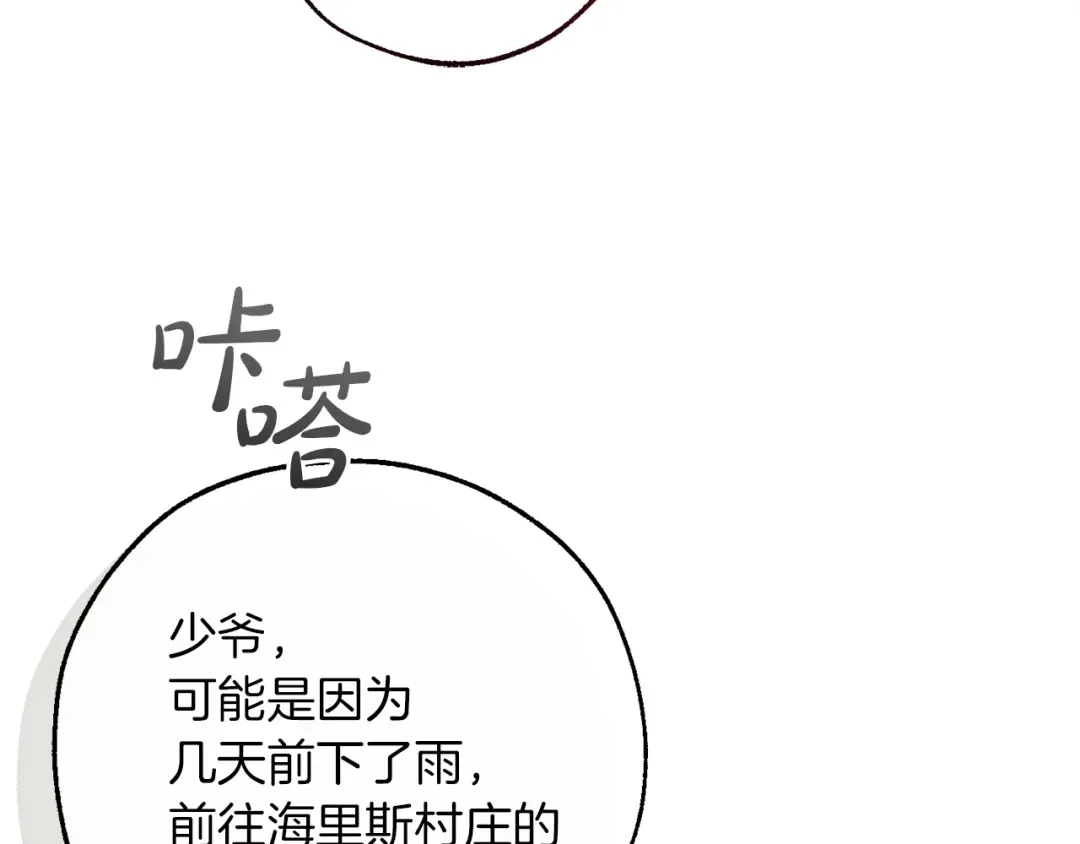 第157话 龙龙的忧郁 第29页