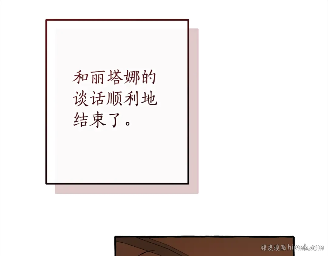 第157话 龙龙的忧郁 第32页