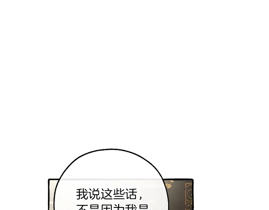 第157话 龙龙的忧郁 第116页