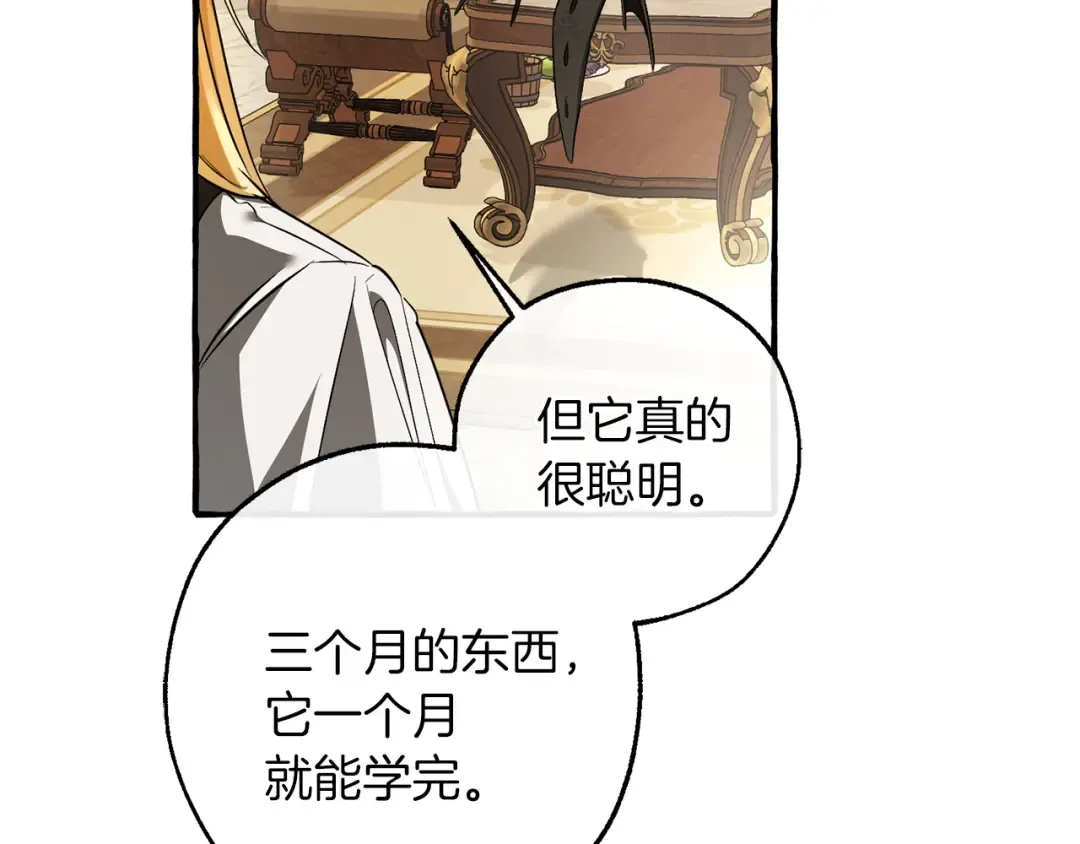 第157话 龙龙的忧郁 第118页