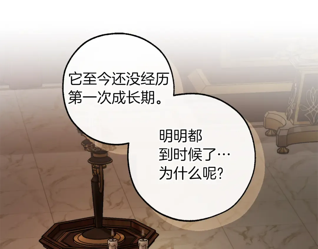 第157话 龙龙的忧郁 第122页