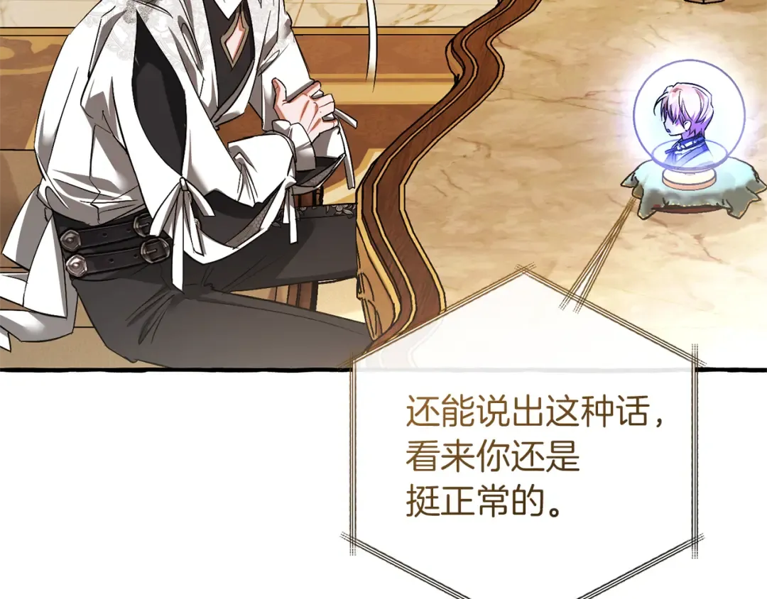 第157话 龙龙的忧郁 第137页