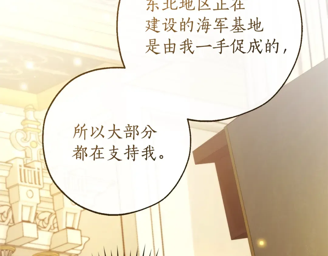 第157话 龙龙的忧郁 第145页