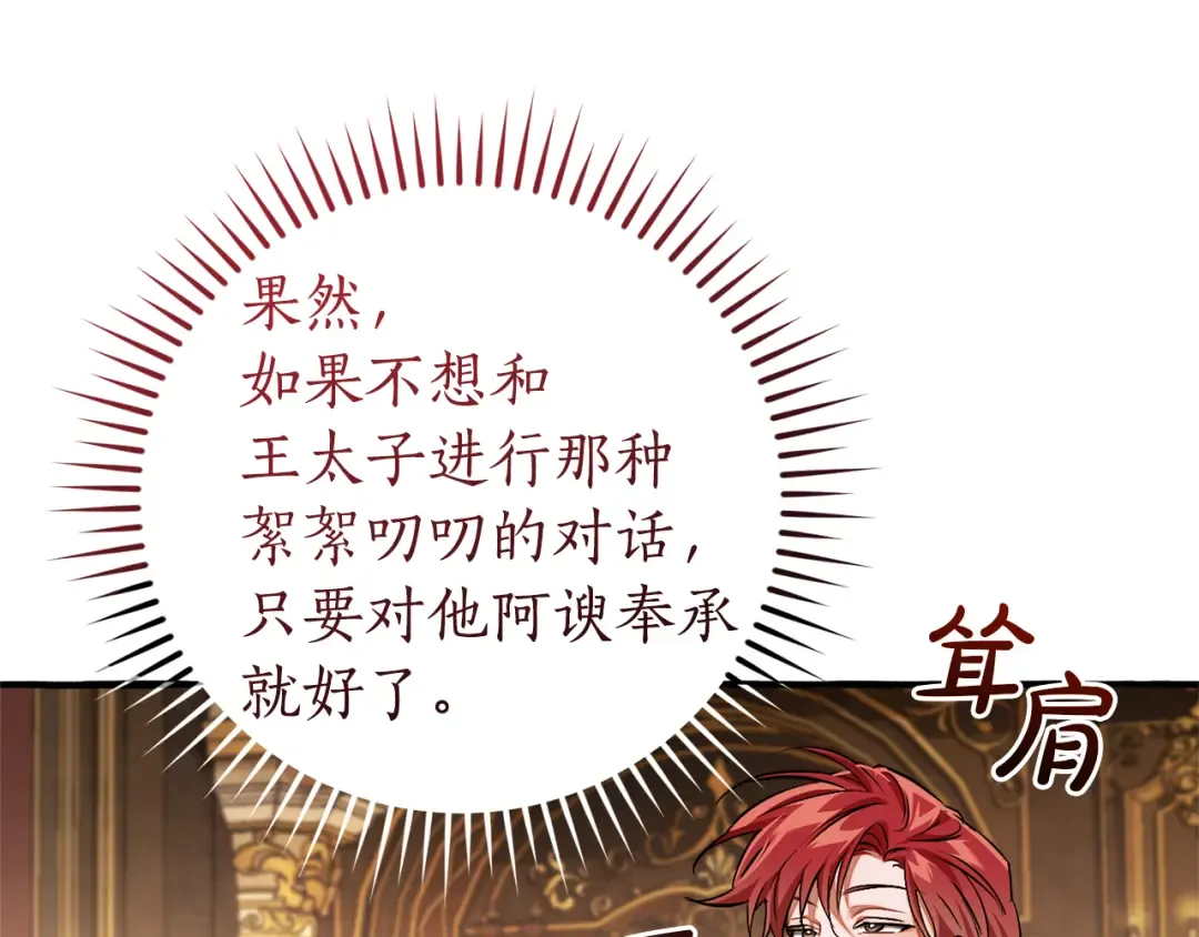 第157话 龙龙的忧郁 第170页