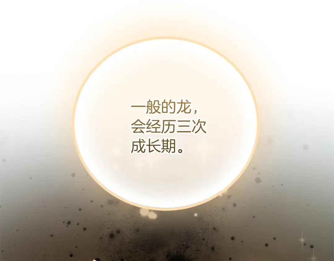 第157话 龙龙的忧郁 第179页