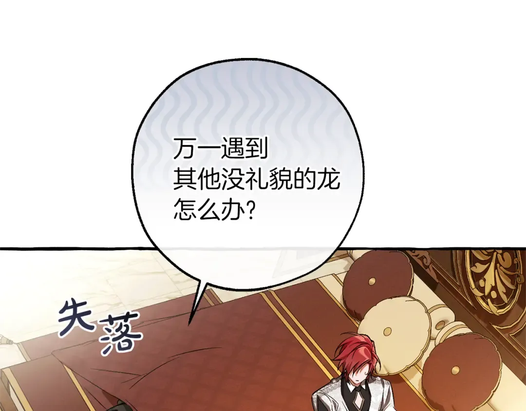 第157话 龙龙的忧郁 第191页