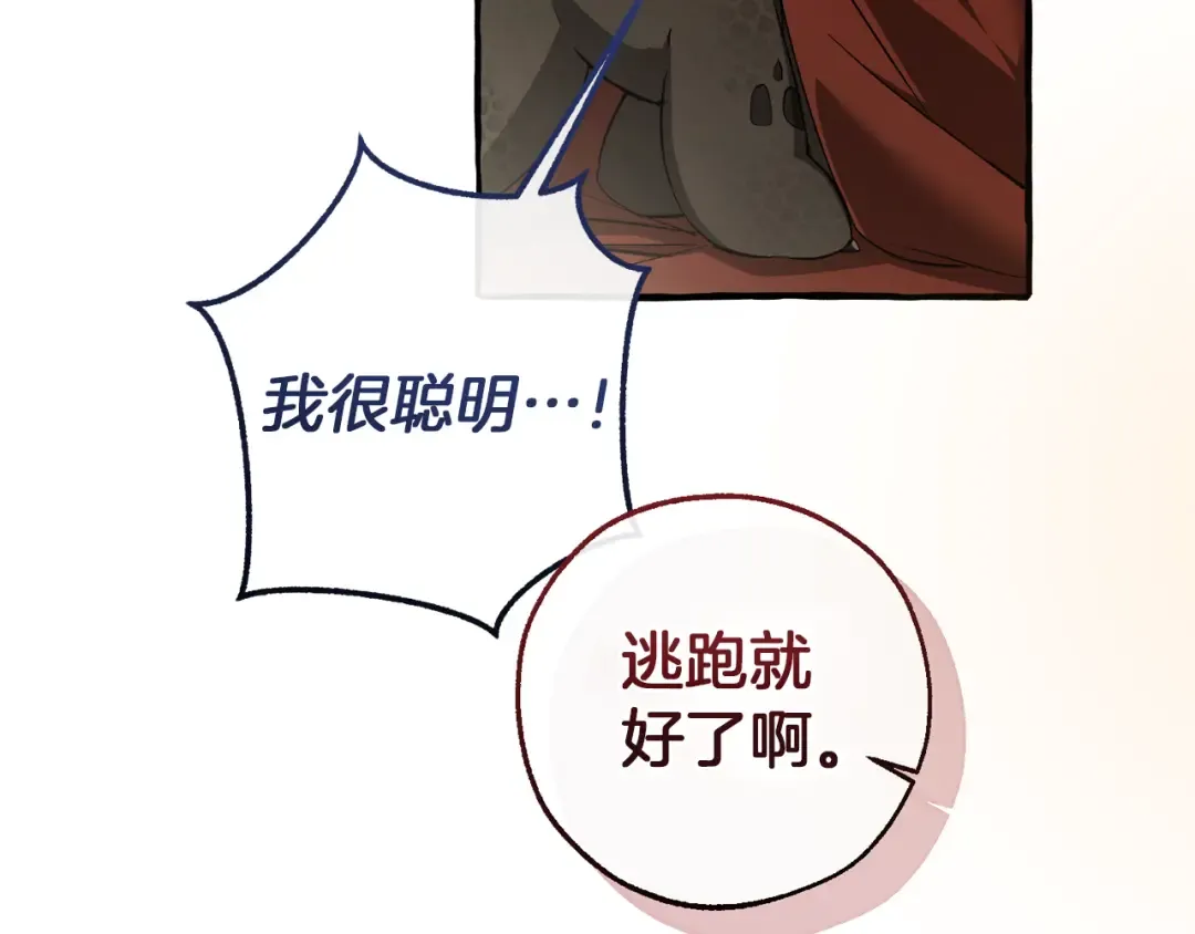 第157话 龙龙的忧郁 第195页