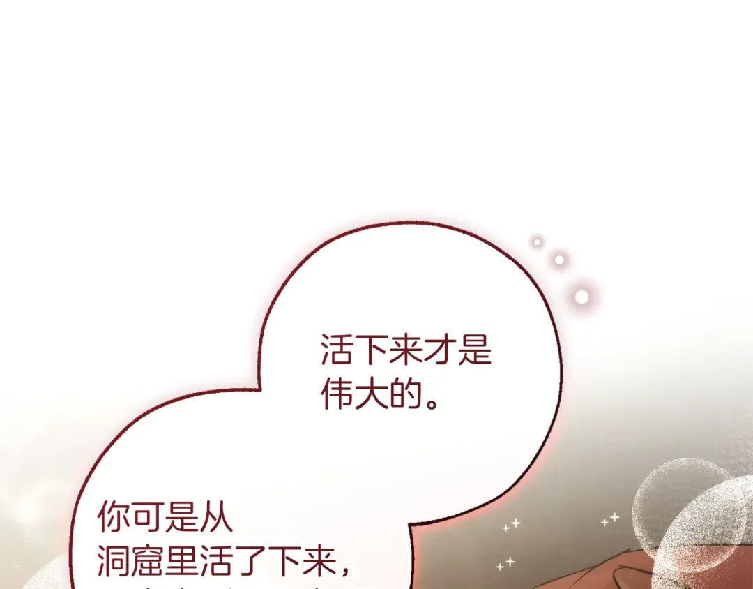 第157话 龙龙的忧郁 第197页