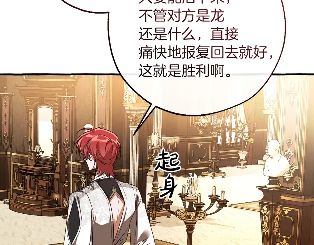 第157话 龙龙的忧郁 第202页