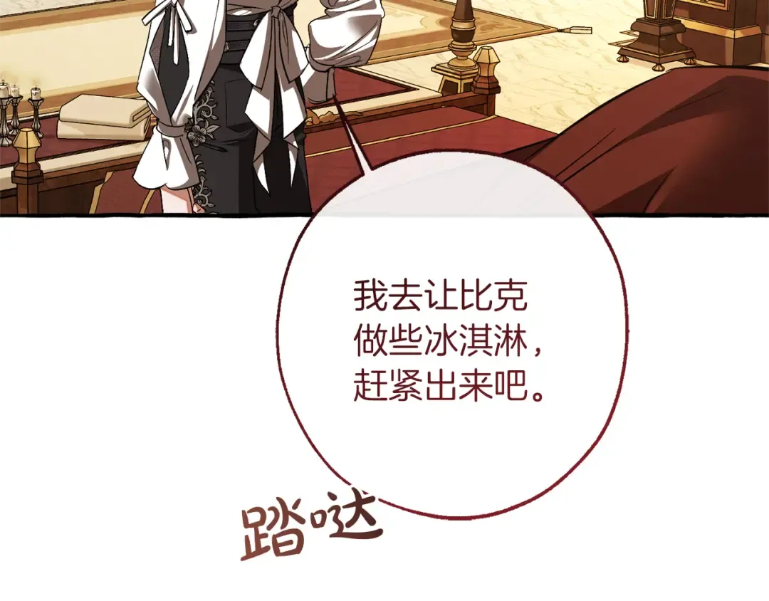 第157话 龙龙的忧郁 第203页