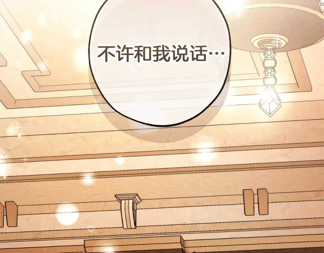 第157话 龙龙的忧郁 第207页