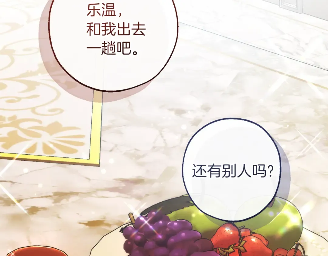 第158话 会谈开始 第2页