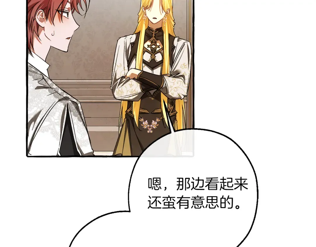 第158话 会谈开始 第10页