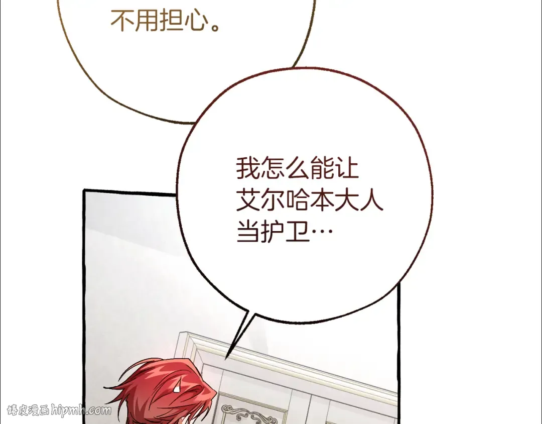 第158话 会谈开始 第24页