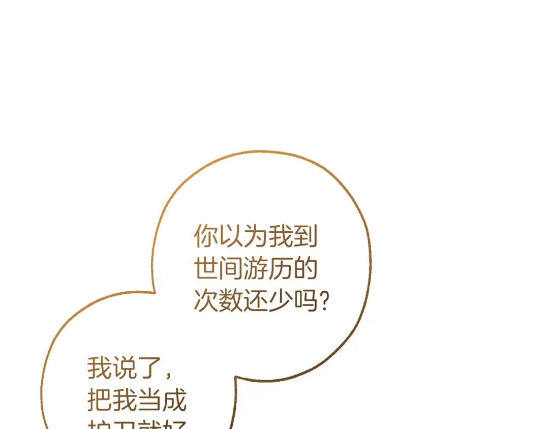 第158话 会谈开始 第27页