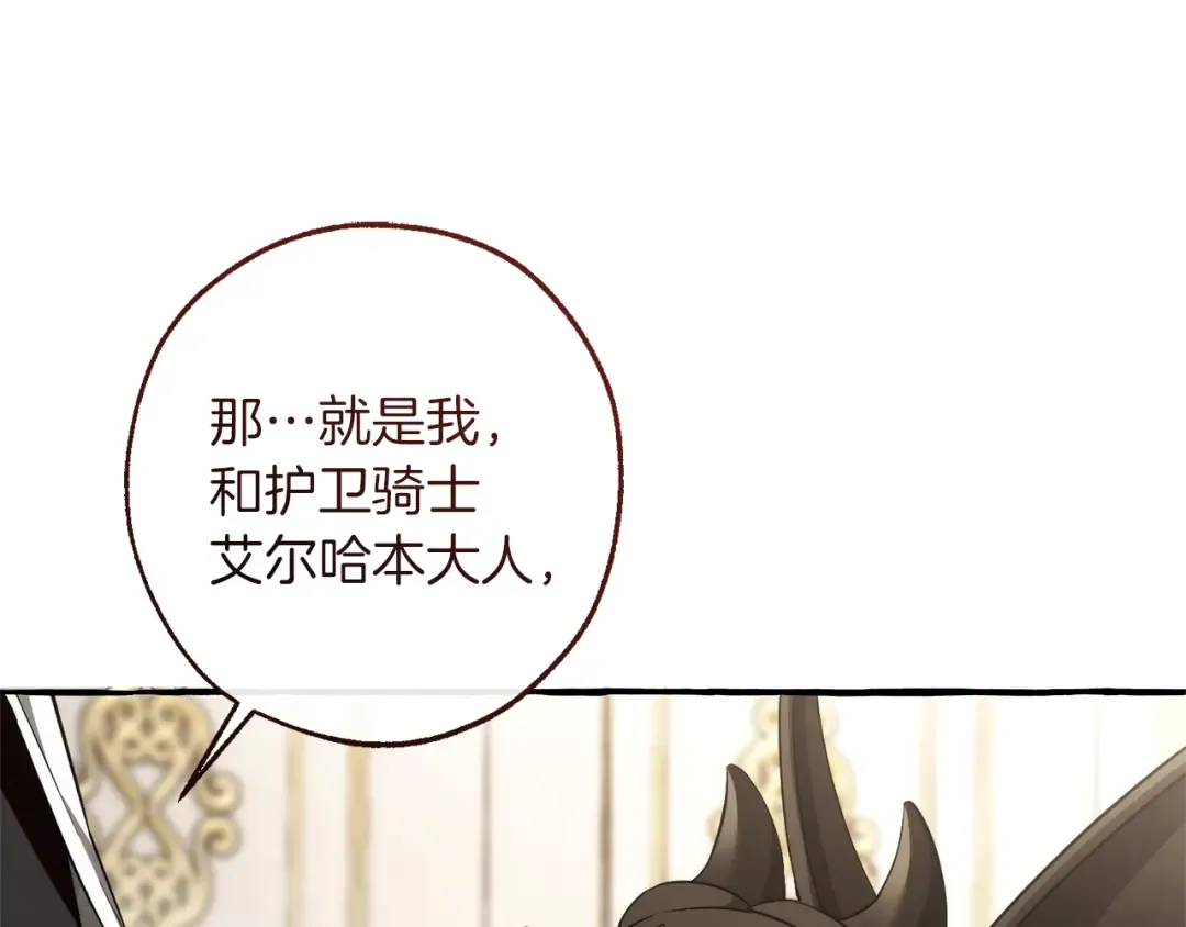 第158话 会谈开始 第29页