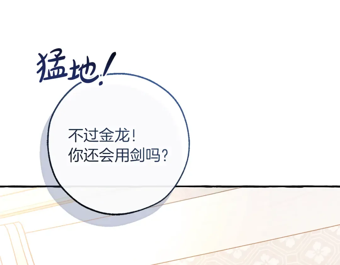 第158话 会谈开始 第34页