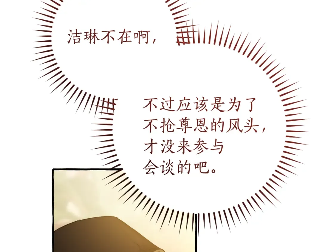 第158话 会谈开始 第69页