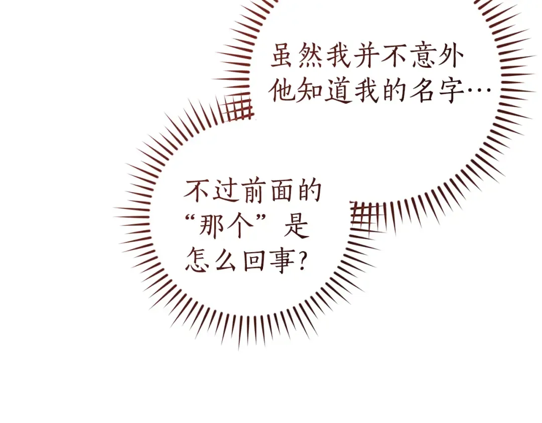 第158话 会谈开始 第97页