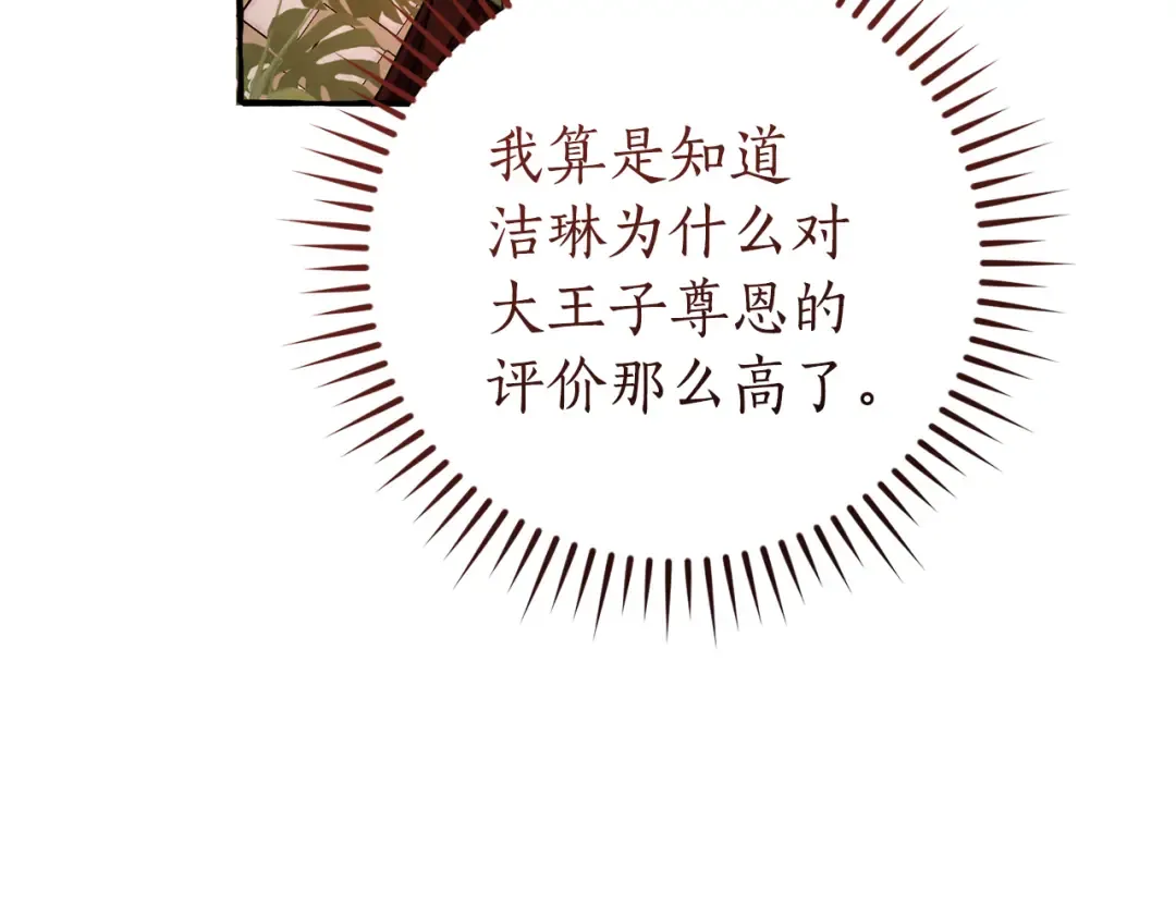 第158话 会谈开始 第103页