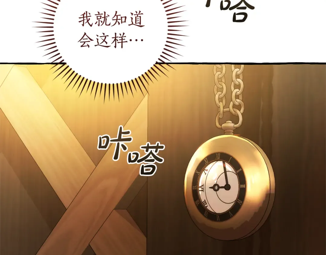 第158话 会谈开始 第139页