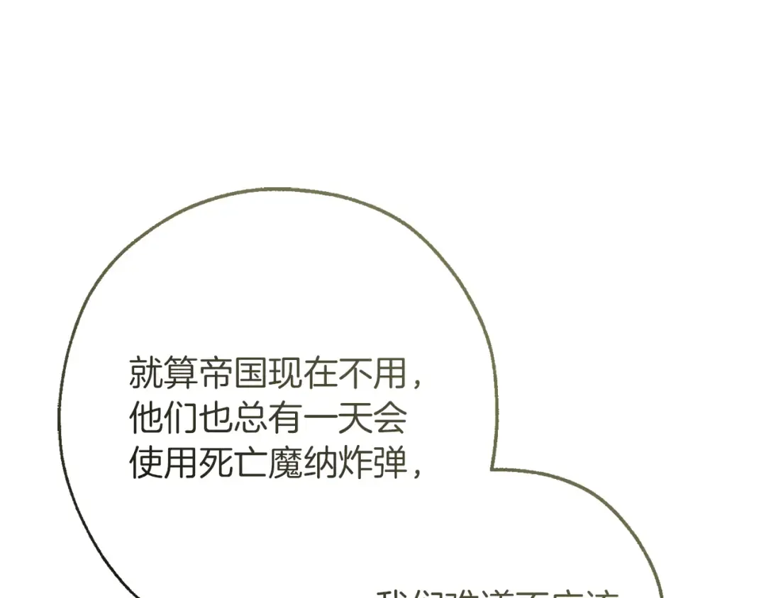 第158话 会谈开始 第150页