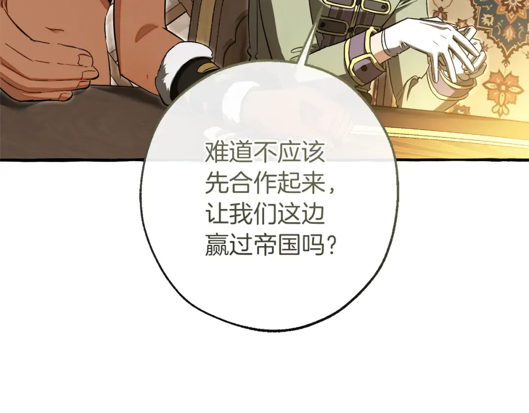 第158话 会谈开始 第155页