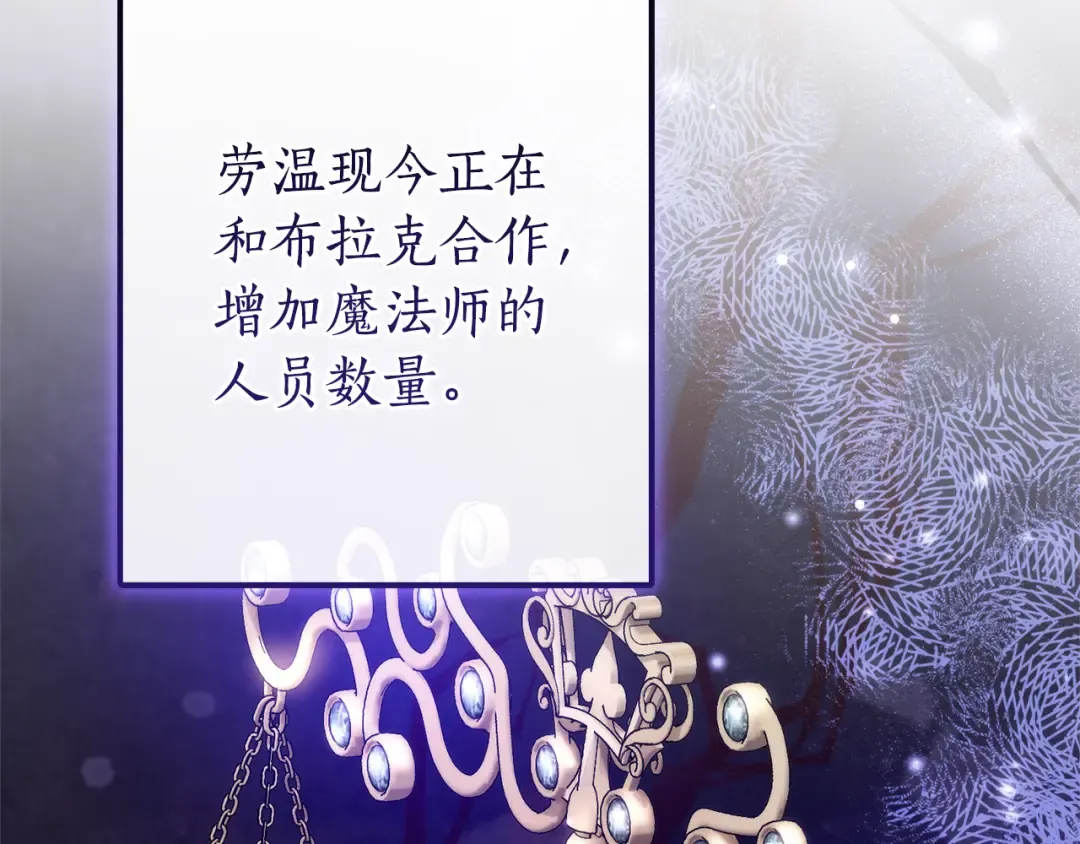 第158话 会谈开始 第159页