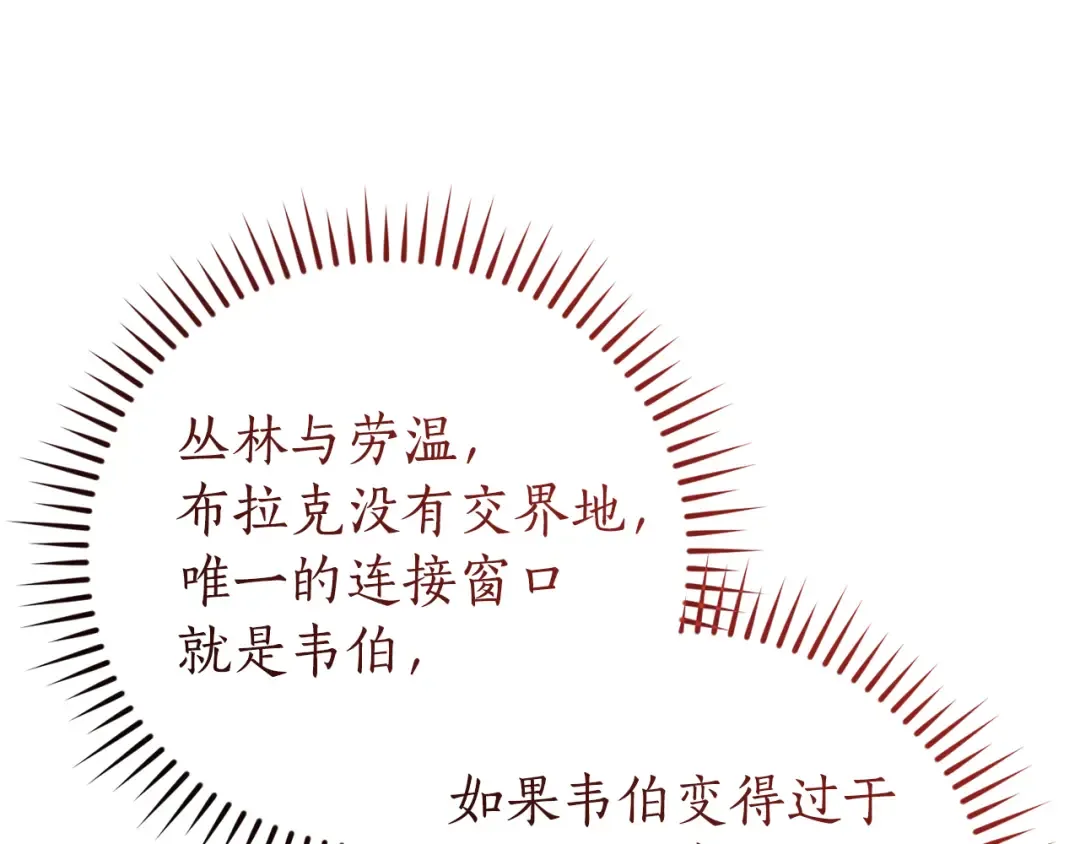 第158话 会谈开始 第164页
