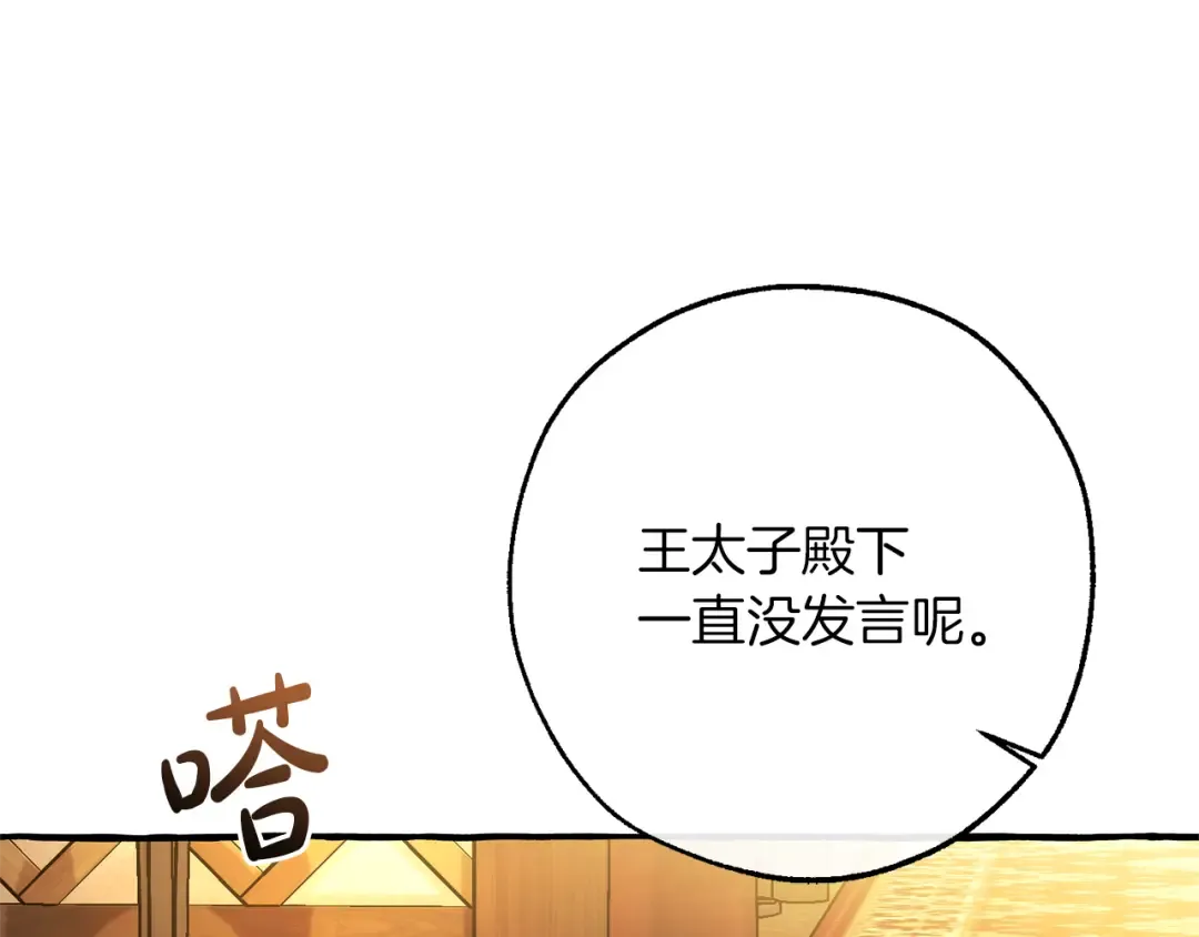 第158话 会谈开始 第167页