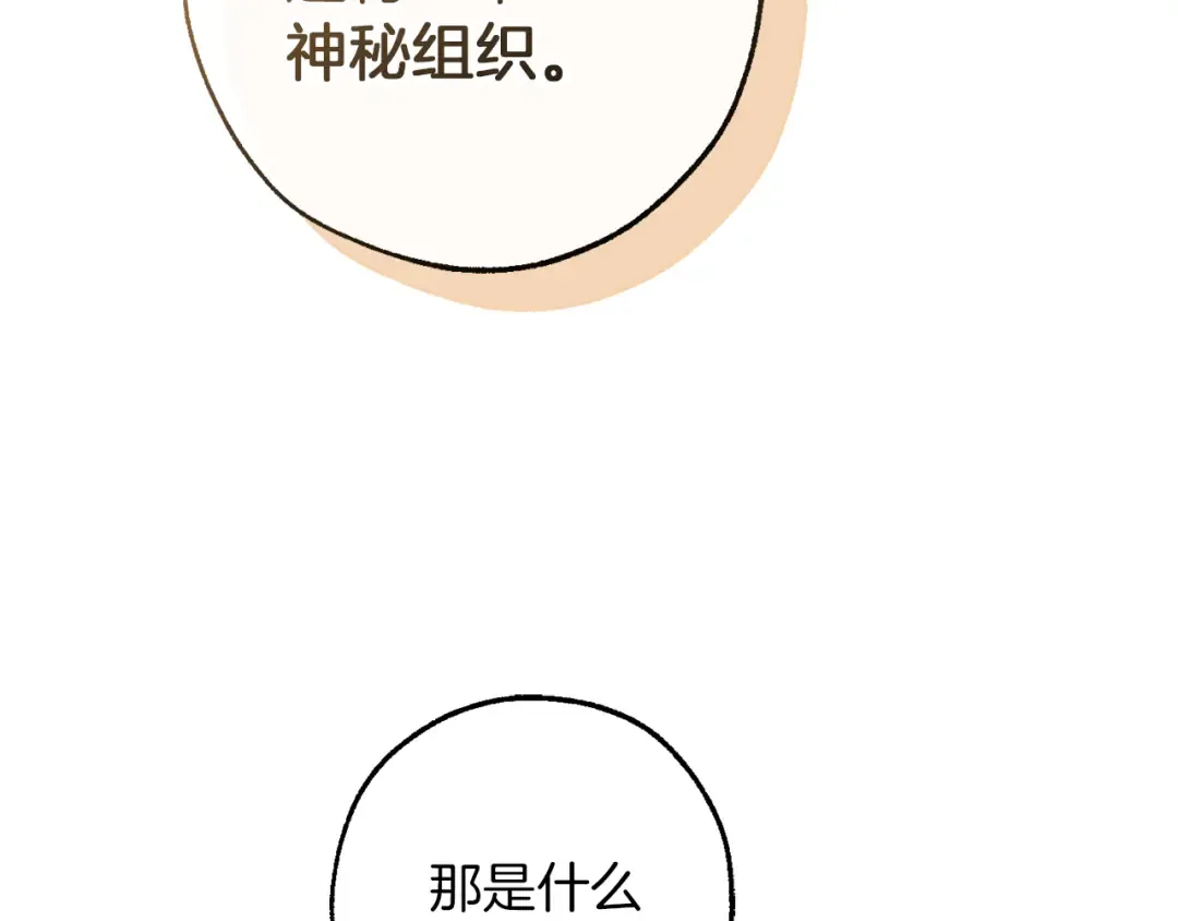 第159话 再次远去的休息时间 第4页