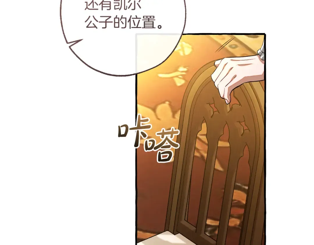 第159话 再次远去的休息时间 第67页