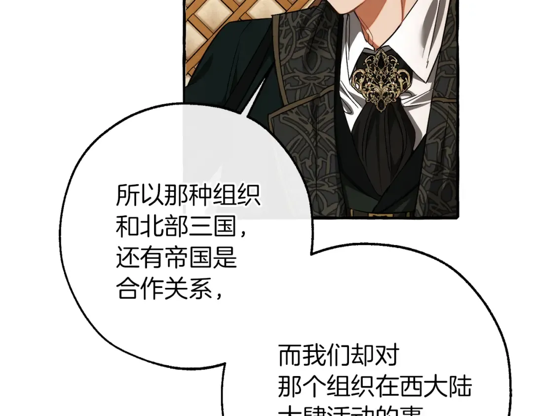 第159话 再次远去的休息时间 第79页
