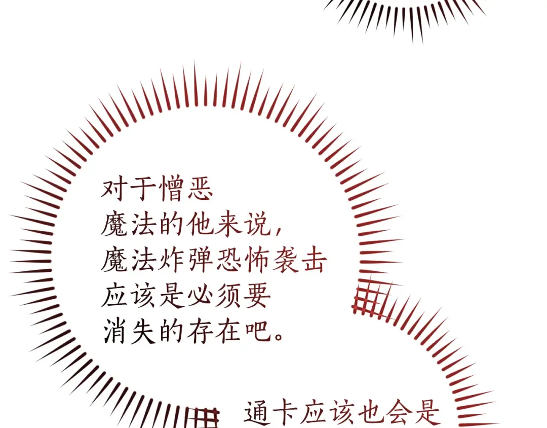 第159话 再次远去的休息时间 第82页