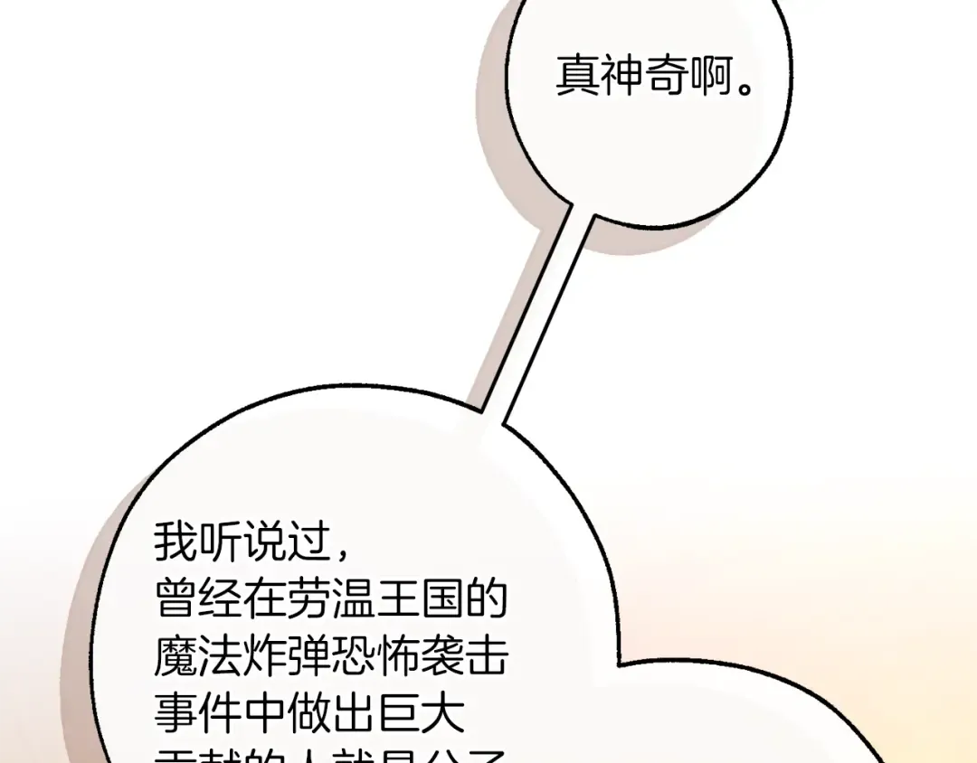 第159话 再次远去的休息时间 第87页