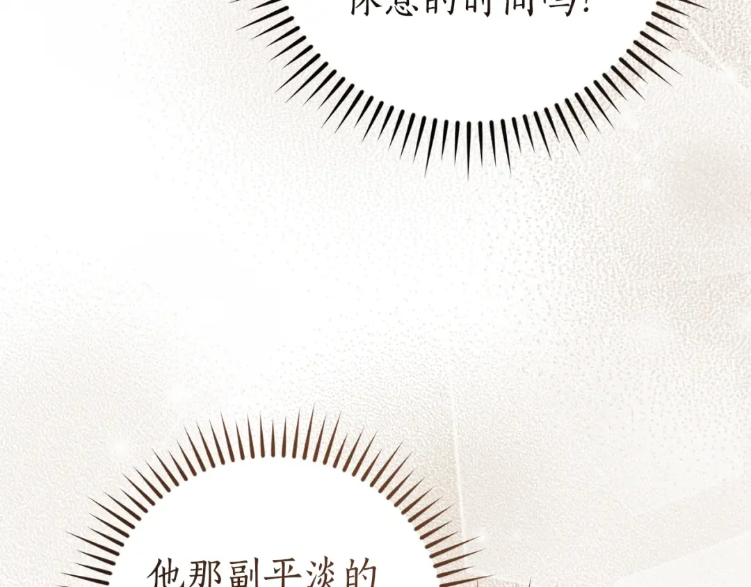 第159话 再次远去的休息时间 第93页