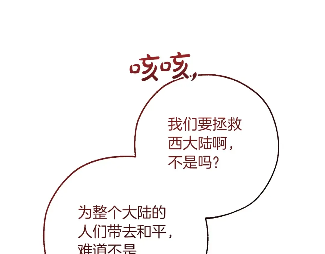 第159话 再次远去的休息时间 第106页