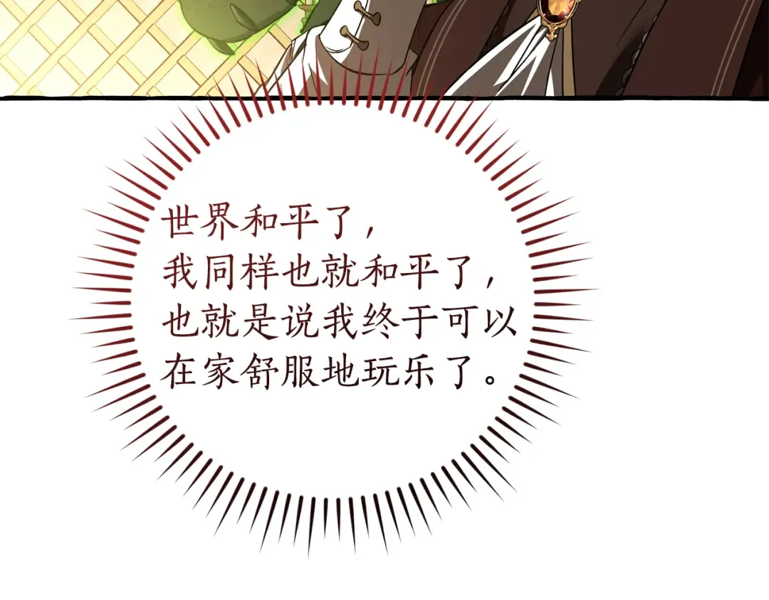 第159话 再次远去的休息时间 第108页