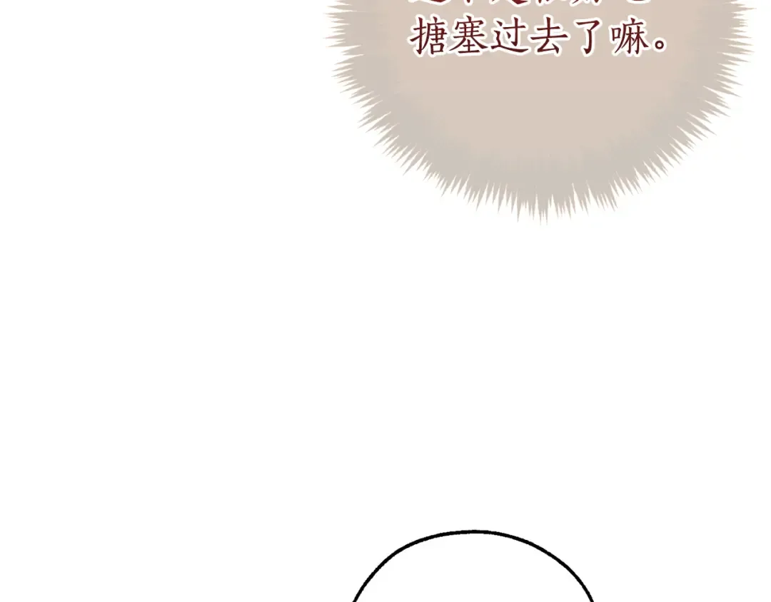 第159话 再次远去的休息时间 第117页