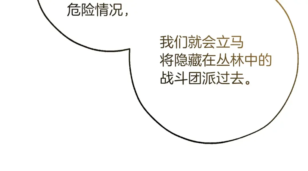 第159话 再次远去的休息时间 第127页