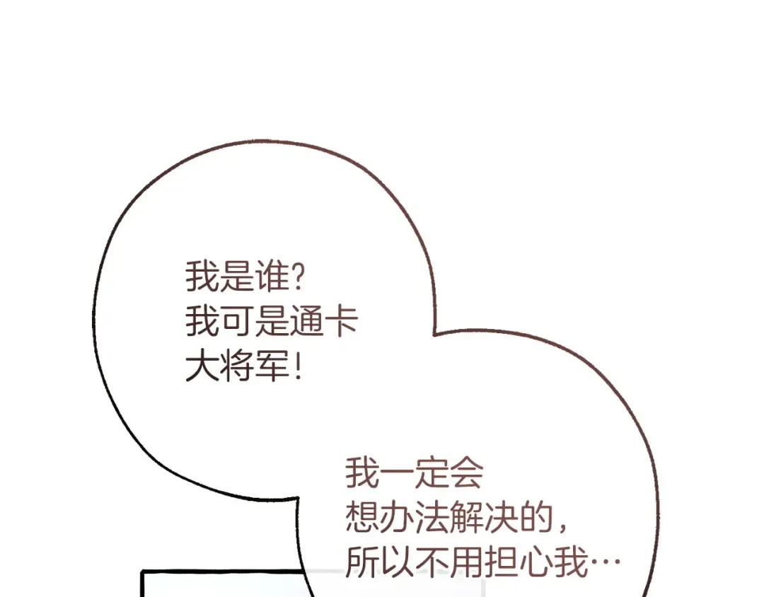 第160话 白毛少爷登场 第3页
