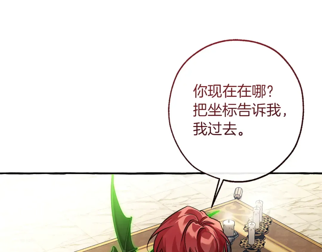 第160话 白毛少爷登场 第6页