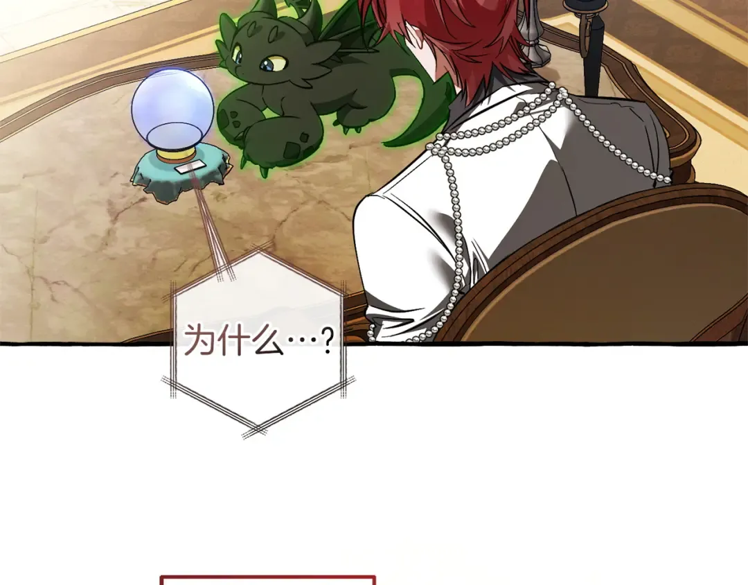 第160话 白毛少爷登场 第7页