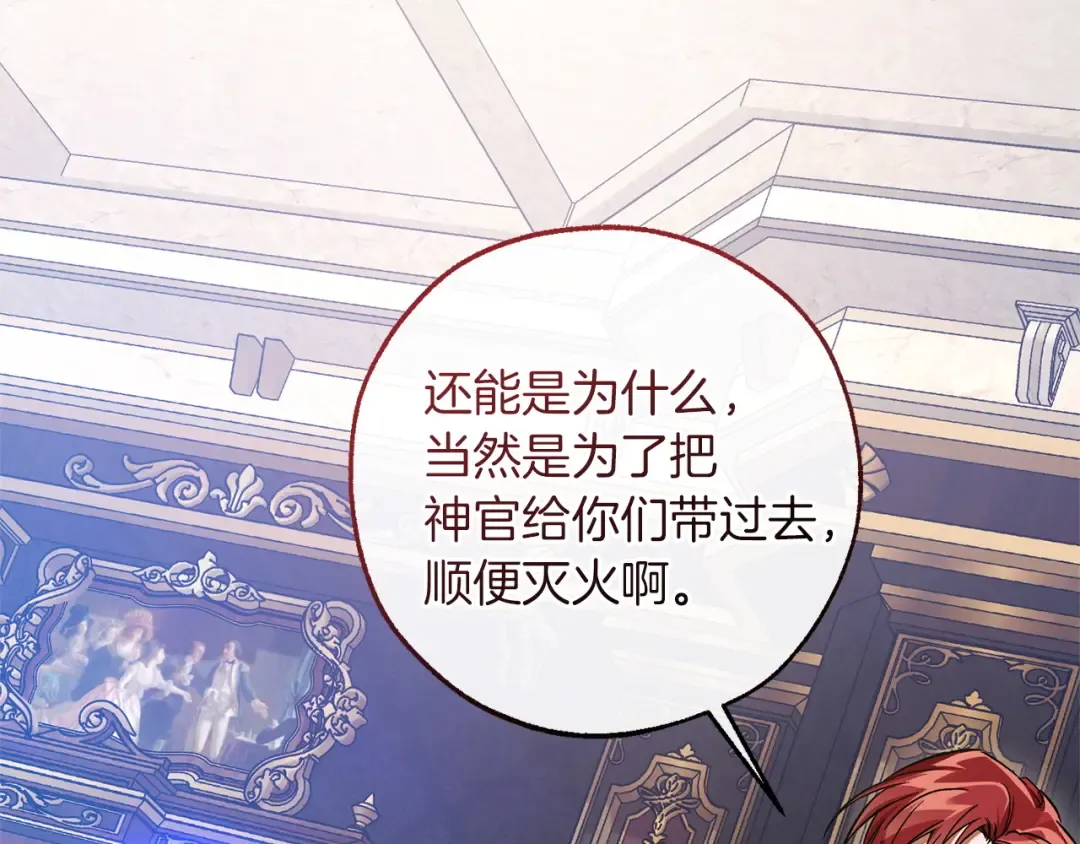 第160话 白毛少爷登场 第15页