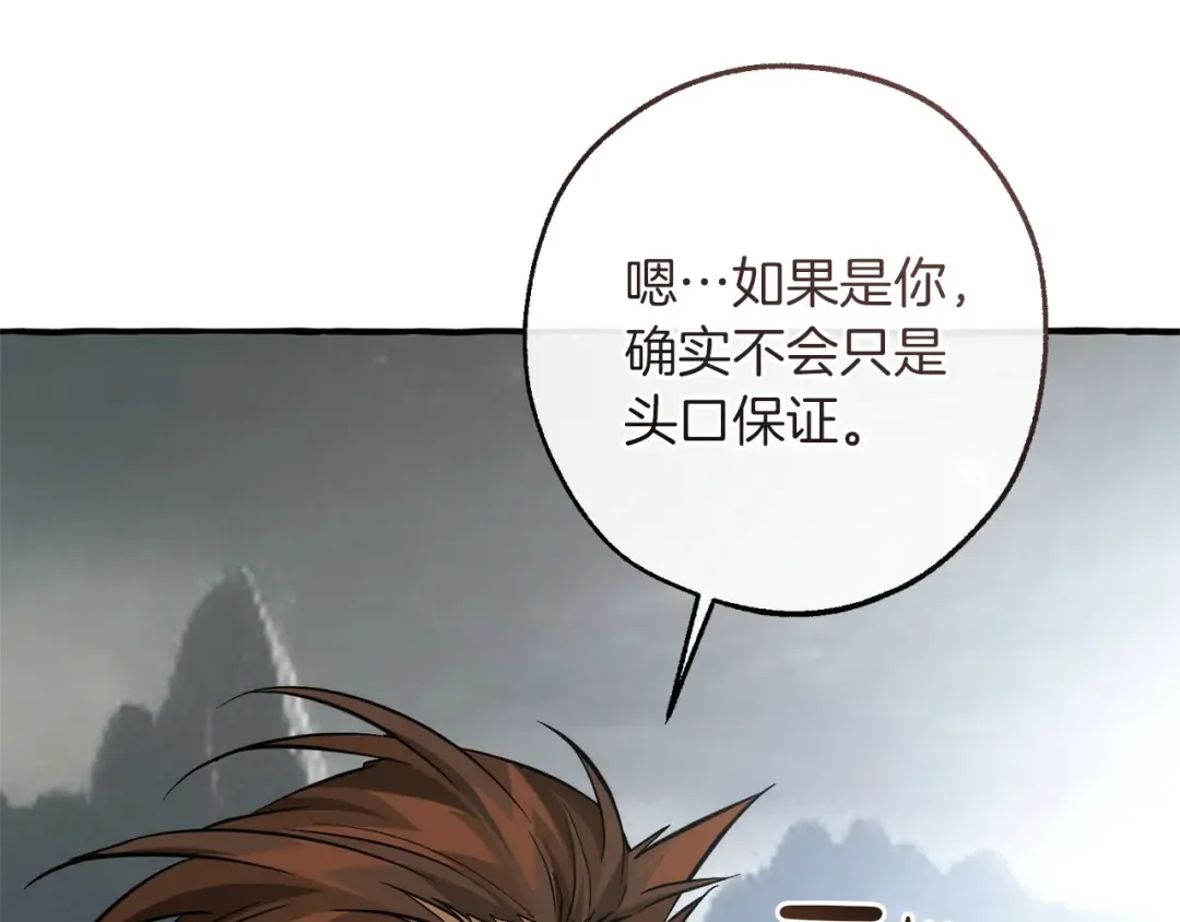 第160话 白毛少爷登场 第18页