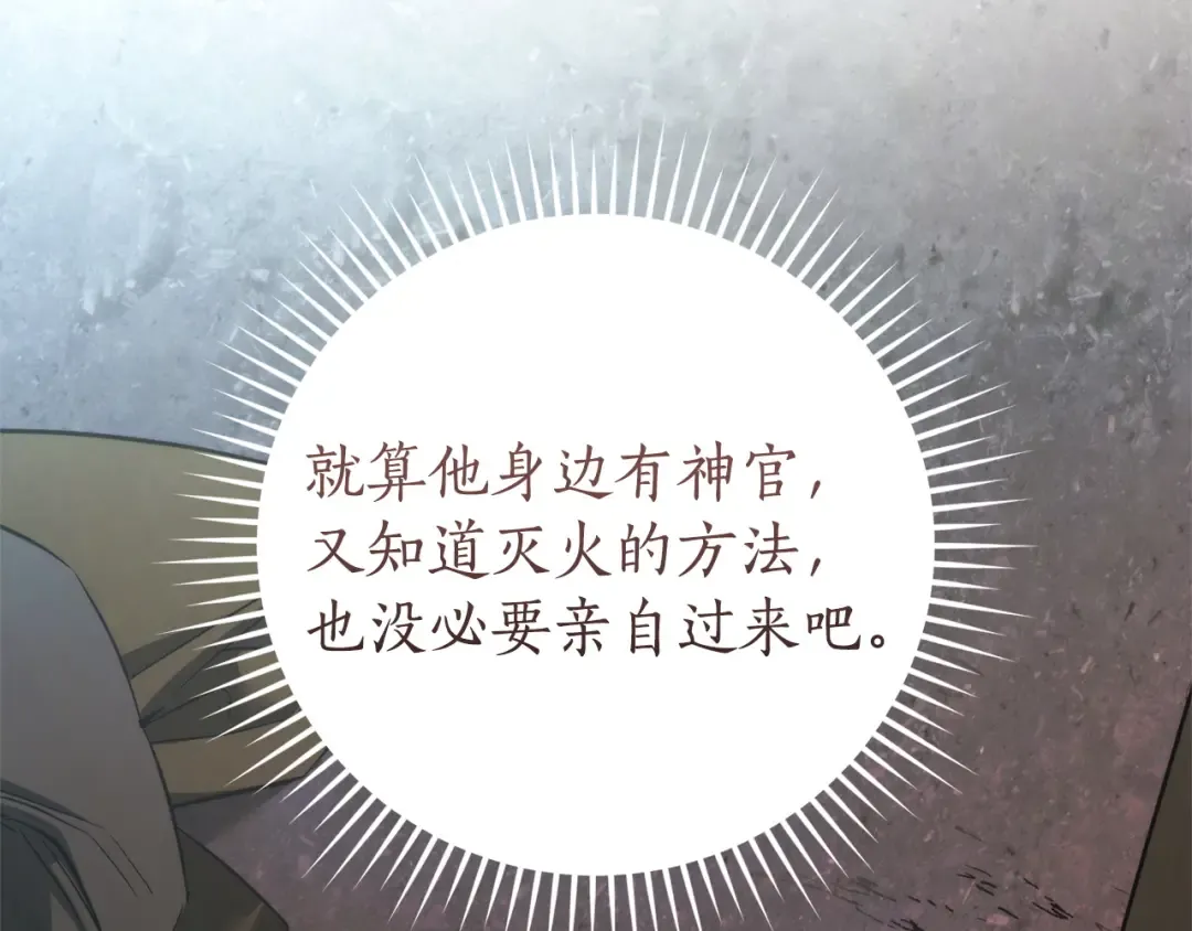 第160话 白毛少爷登场 第21页