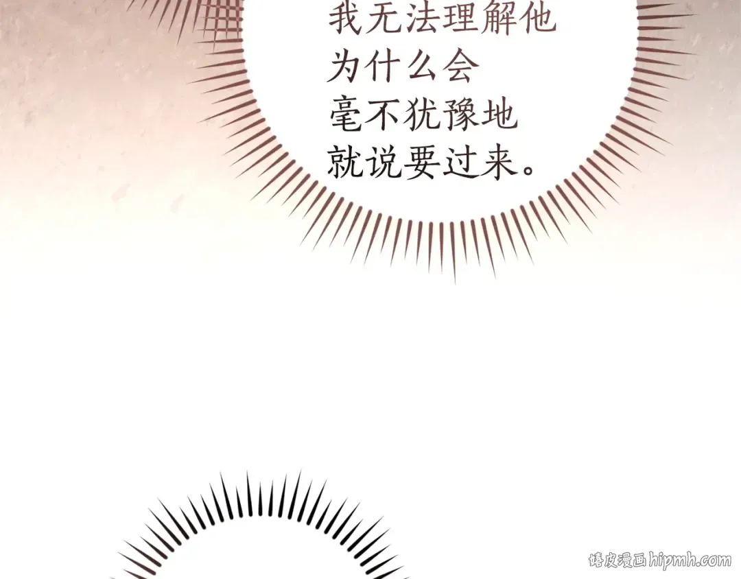 第160话 白毛少爷登场 第24页