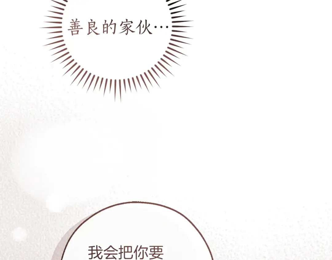 第160话 白毛少爷登场 第25页