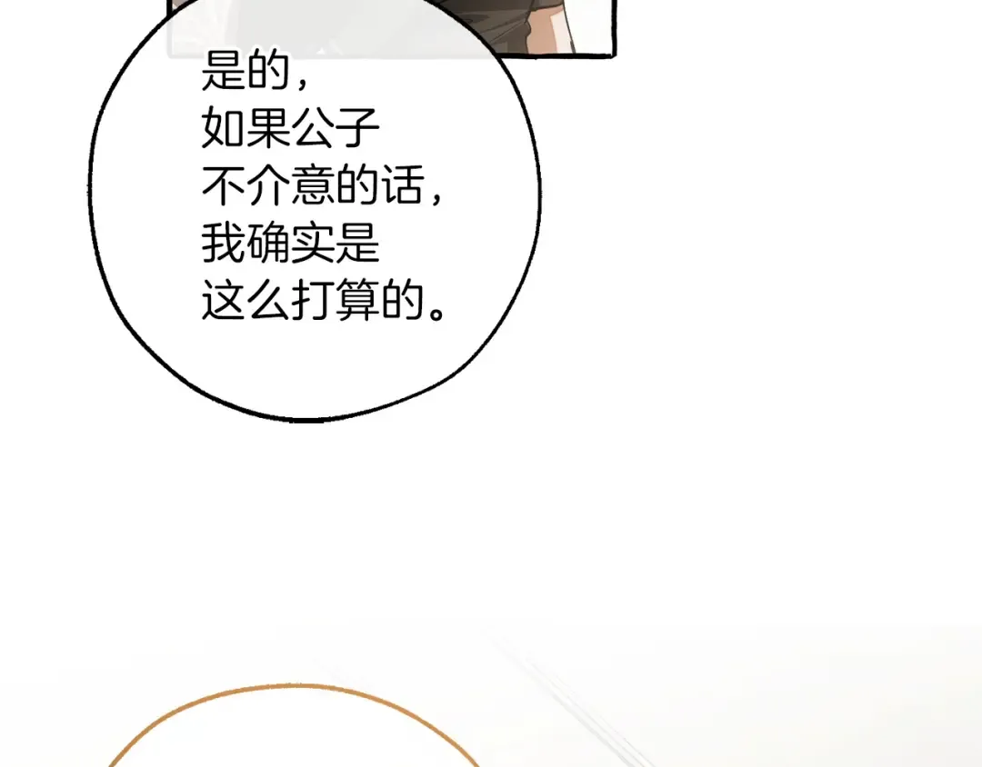 第160话 白毛少爷登场 第54页
