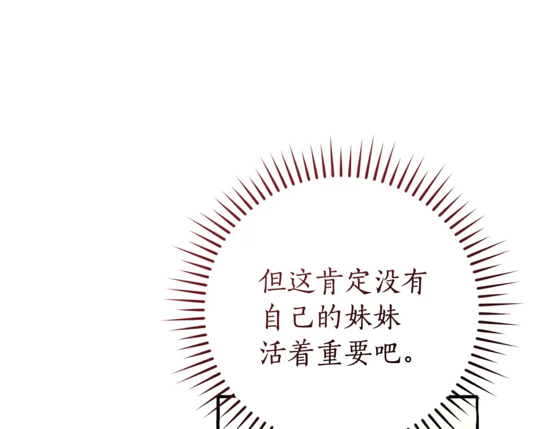 第160话 白毛少爷登场 第61页